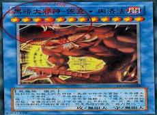 游戏王三邪神原图