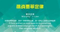 墨菲定律全文在线阅读正版