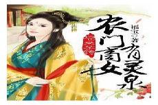农门医女幺幺愚全文免费