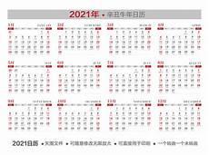 2021年7月日历