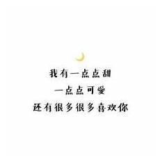 对称的情话短句