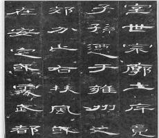 隶书书体特点四字词语