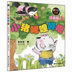 小猪唏哩呼噜上册出题
