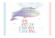 宠婚日常娱乐圈by琼绯