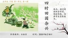 四时田园杂兴其二拼音版古诗