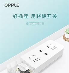 欧普和公牛开关哪个好