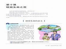 道德与法治七年级上册守护生命试题