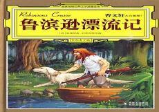鲁滨逊的人物图谱