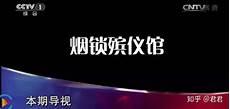 今日说法十大奇案
