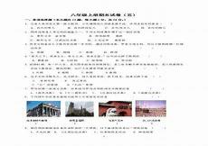 人教版八下历史时间轴
